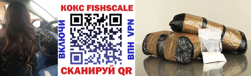 КОКАИН FishScale  Северск 